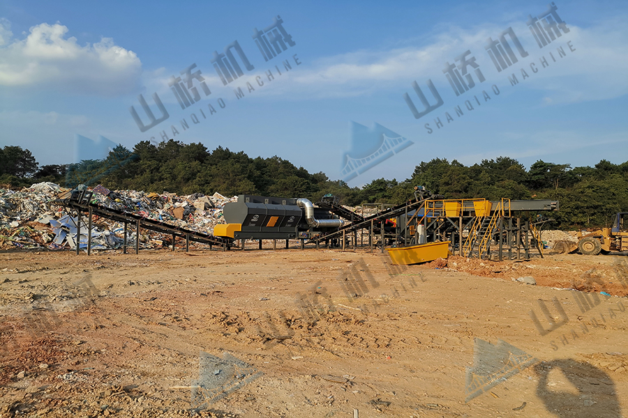 建筑垃圾的分選方法(圖1) 建筑垃圾的分選方法(圖1)